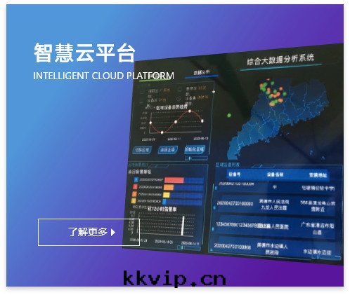 智慧雲(yún)平台